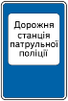 Знак 6.10