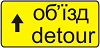 Напрямок об’їзду
