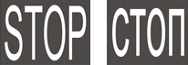 Напис STOP перед стоп-лінією